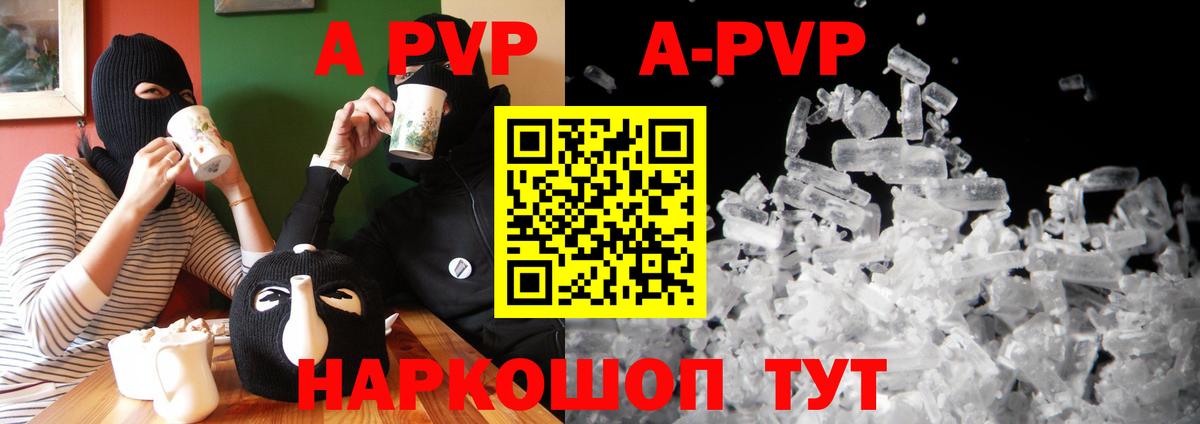 A PVP  где купить   Alpha PVP мука  APVP СК КРИС  Большой Камень  Альфа ПВП Crystall  Вход с VPN 