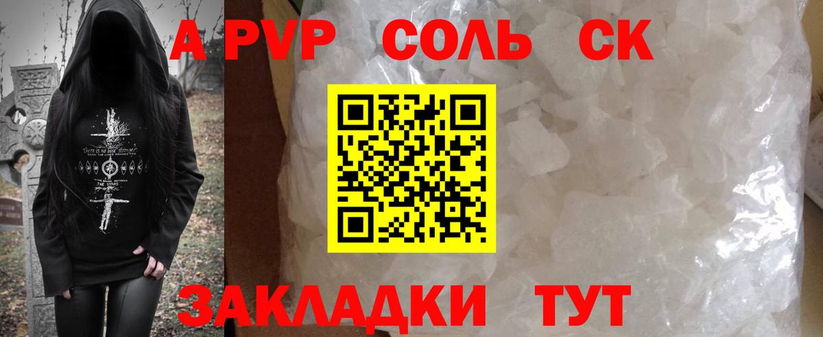 Alpha-PVP Соль Большой Камень