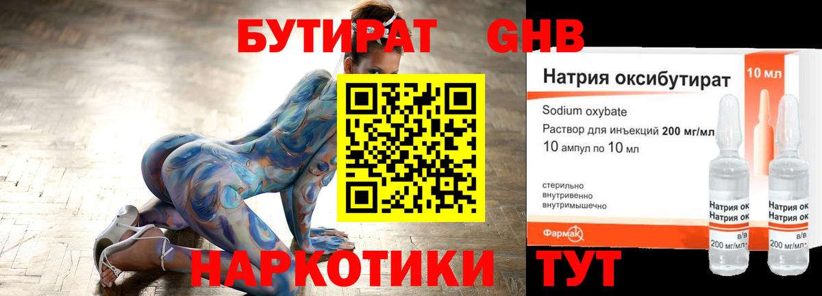 БУТИРАТ вода  Вход с VPN  Большой Камень 