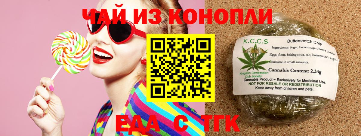 Печенье с ТГК марихуана  Вход с VPN  Большой Камень 