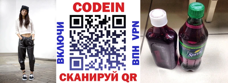 Codein напиток Lean (лин) Большой Камень
