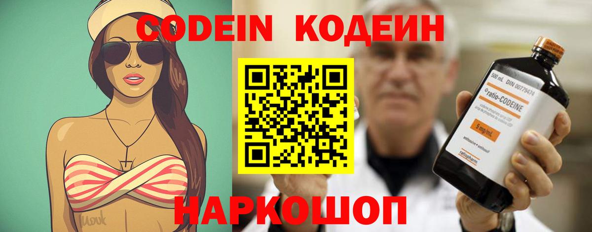 Большой Камень  Кодеиновый сироп Lean Purple Drank  Codein Purple Drank  Вход с VPN 