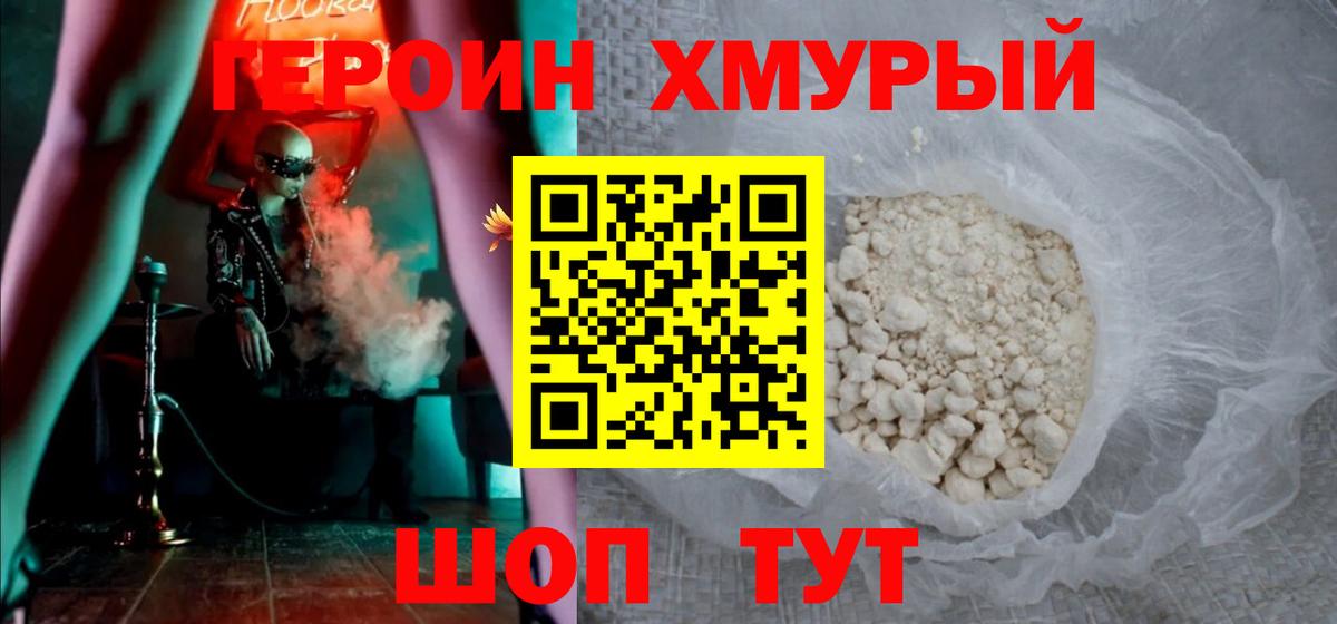 Большой Камень  Героин хмурый  Вход с VPN 