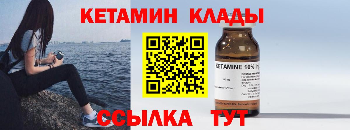 КЕТАМИН ketamine Большой Камень