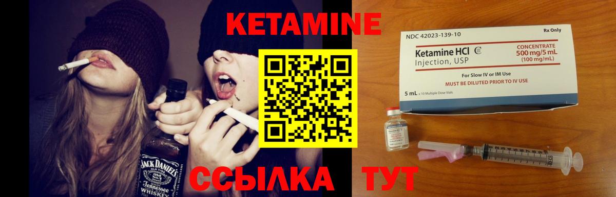 КЕТАМИН ketamine  Большой Камень 