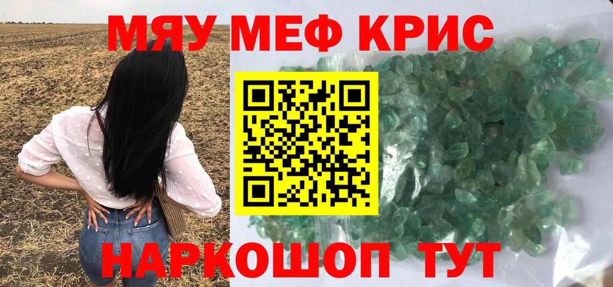 МЕФ мяу мяу  МЕФ мука  omg зеркало  Большой Камень  Вход с VPN  МЕФ 